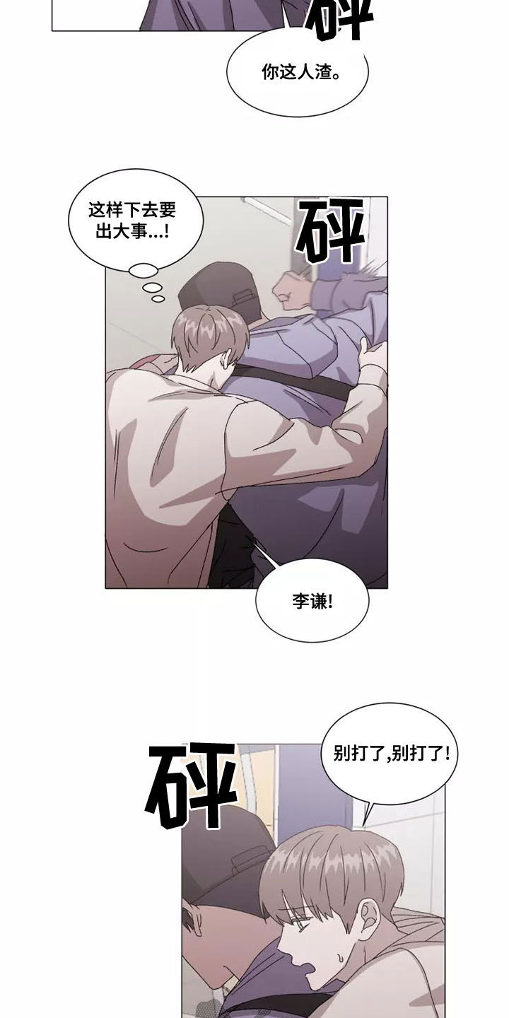 契约恋情请收下漫画,第46章：在意2图