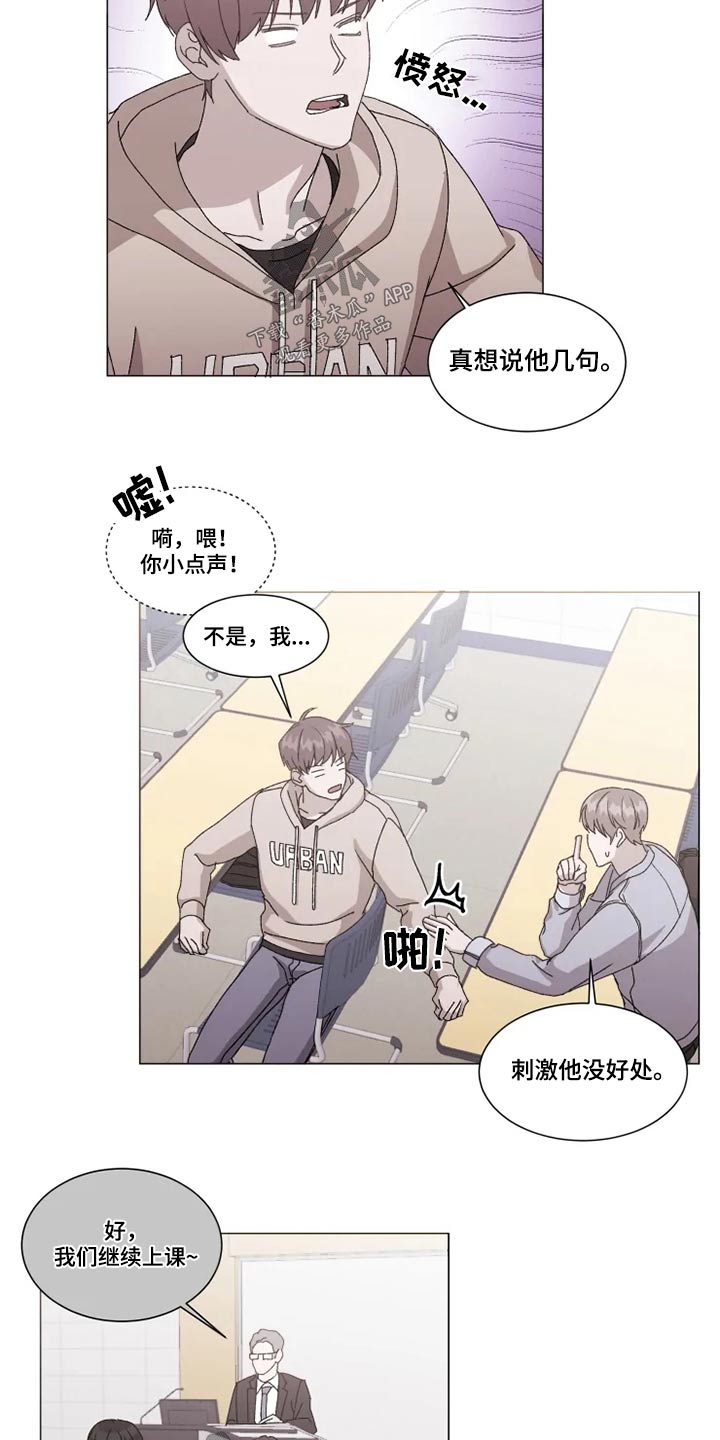 霸道女总裁的契约恋情漫画,第32章：分组讨论2图