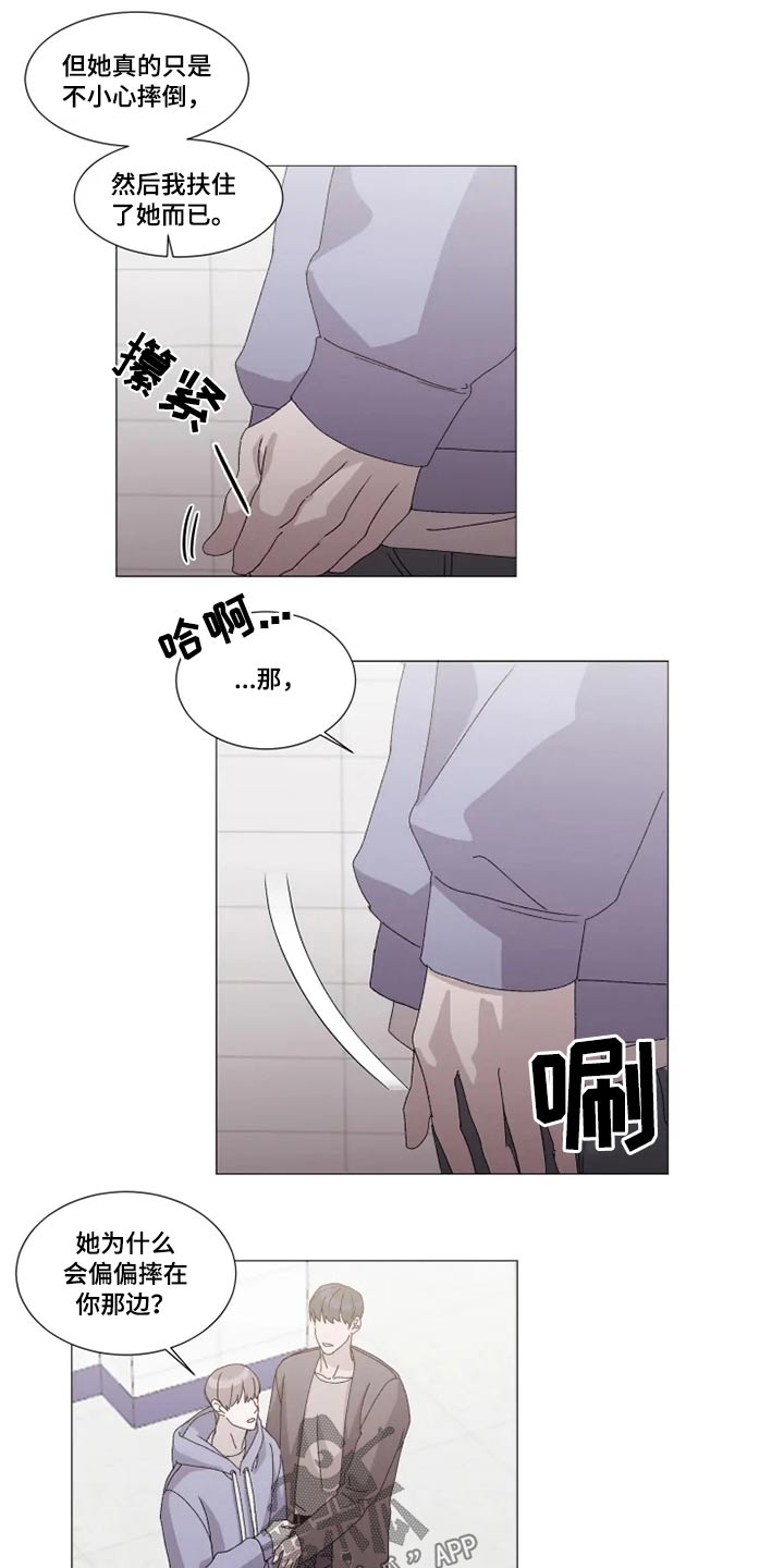 契约恋爱是什么意思漫画,第24章：误会2图