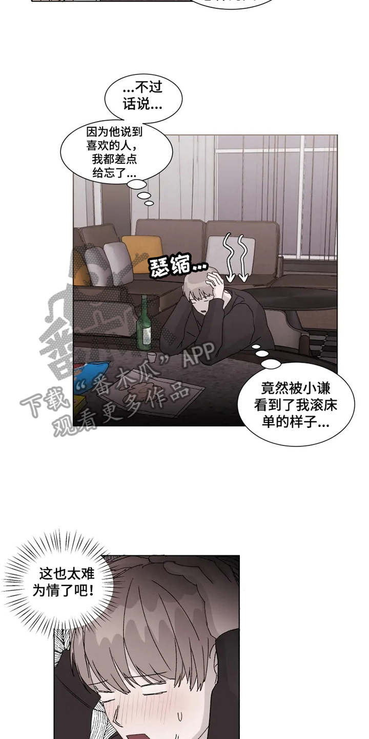 契约恋情总裁老公狼来了漫画,第8章：借酒消愁2图