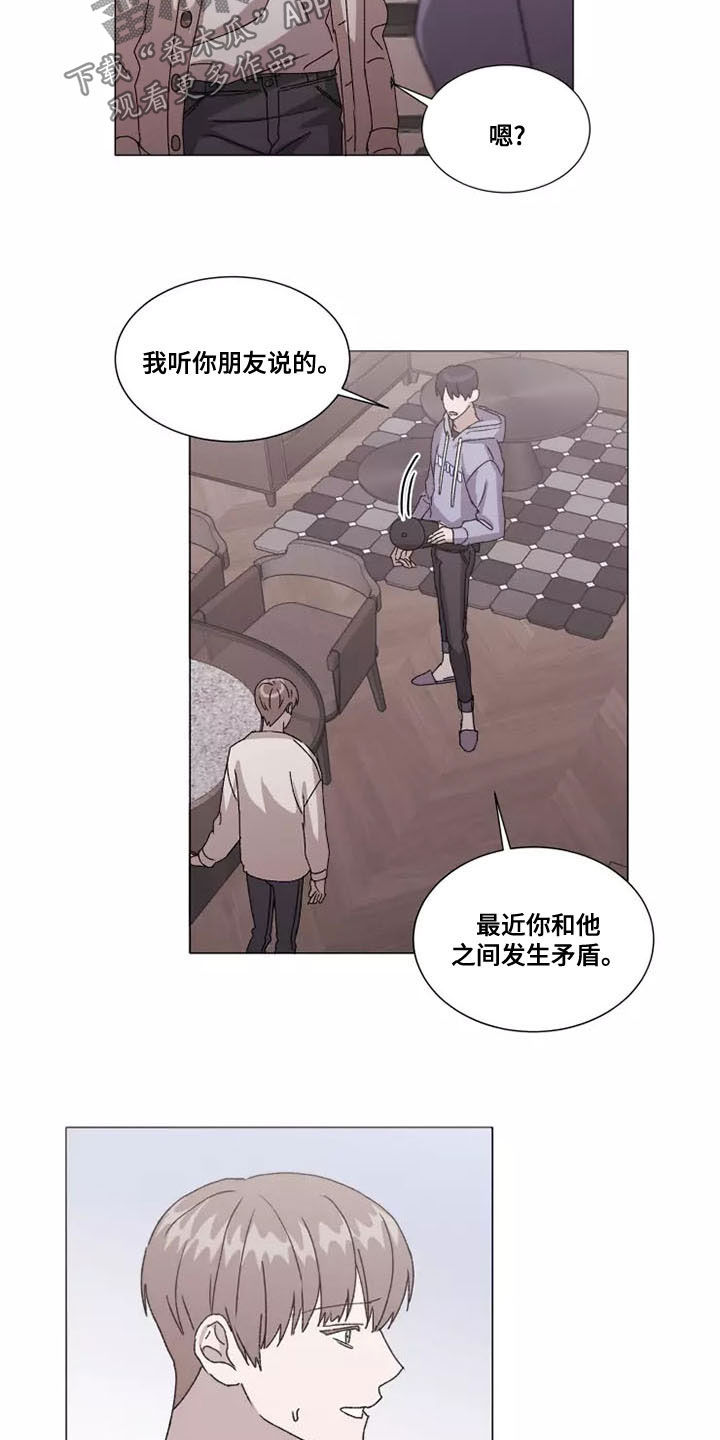 俊炫之契约恋情漫画,第46章：在意2图