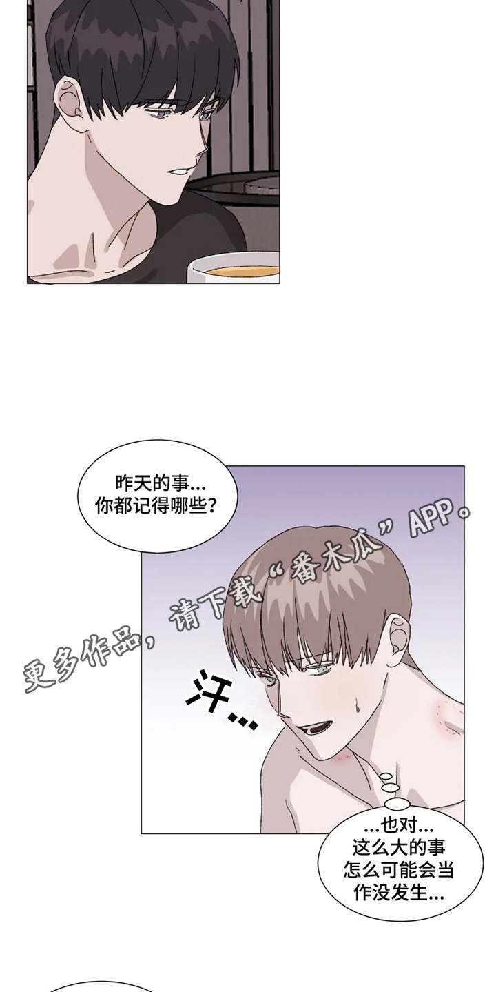 契约爱情漫画,第12章：表白2图