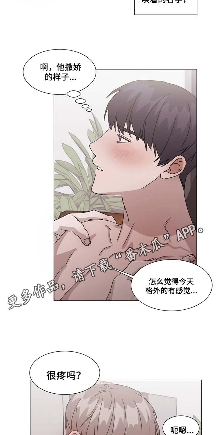 契约恋爱协议漫画,第10章：别人的名字2图