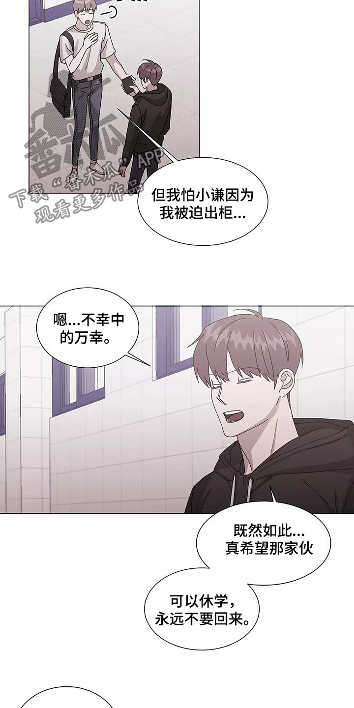 契约恋爱表白漫画,第52章：不幸中的万幸2图