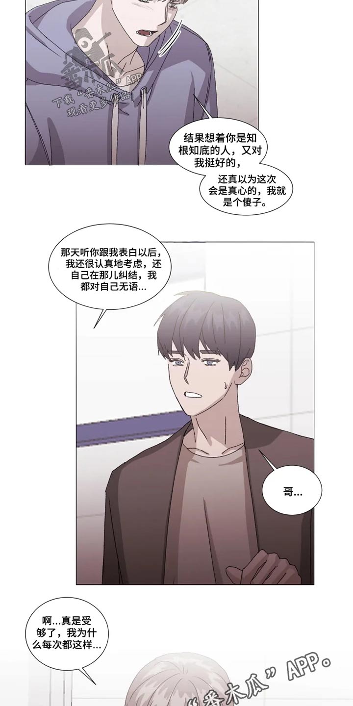 契约恋情请收下吧漫画漫画,第23章：伤心2图