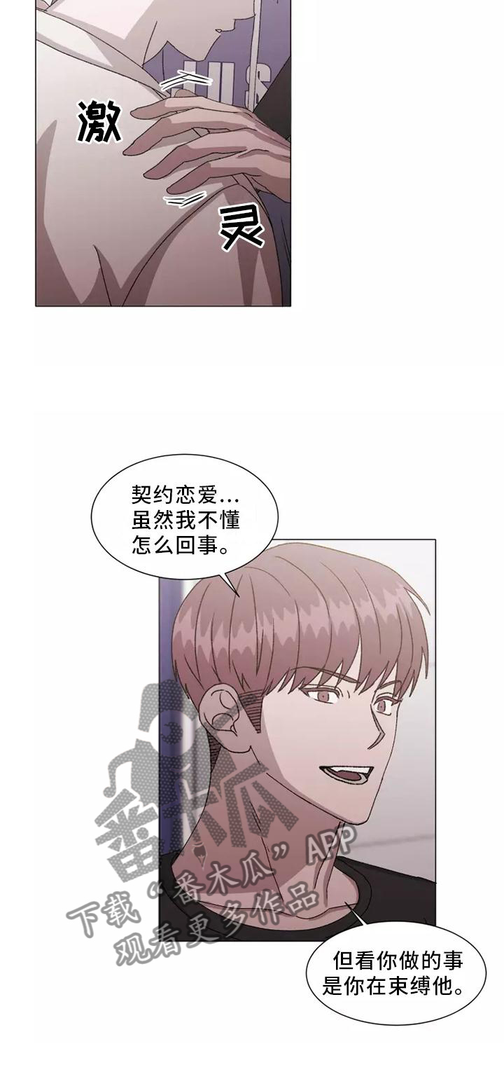 契约恋人吧漫画,第45章：恼羞成怒1图