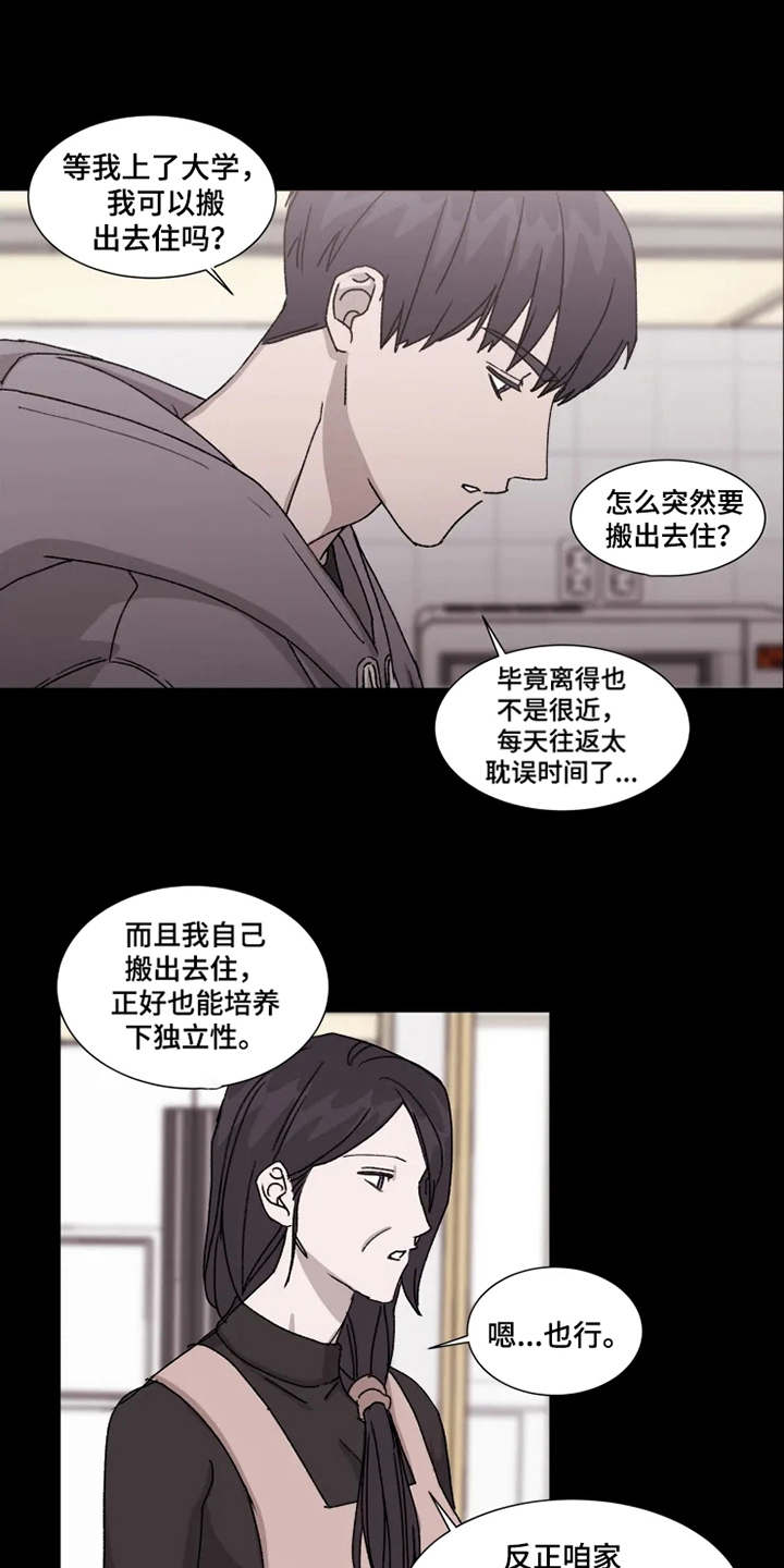 契约恋情知乎漫画,第6章：躲着2图