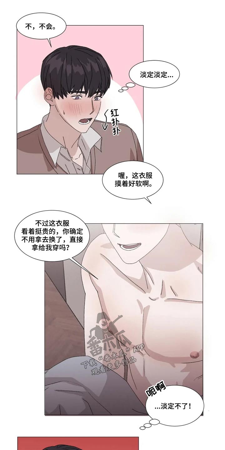 请接受契约恋爱漫画,第21章：着急1图