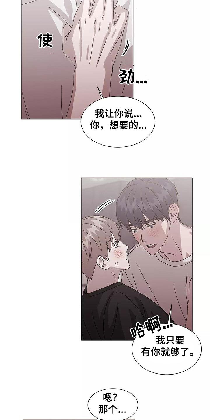 契约恋情知乎漫画,第54章：不会改变（完结）2图