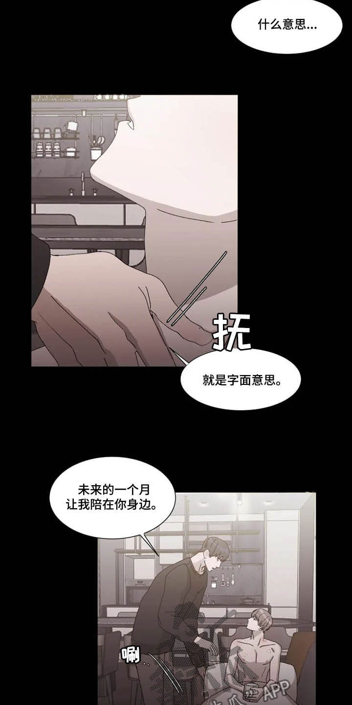 契约恋情请收下漫画,第14章：拒绝1图