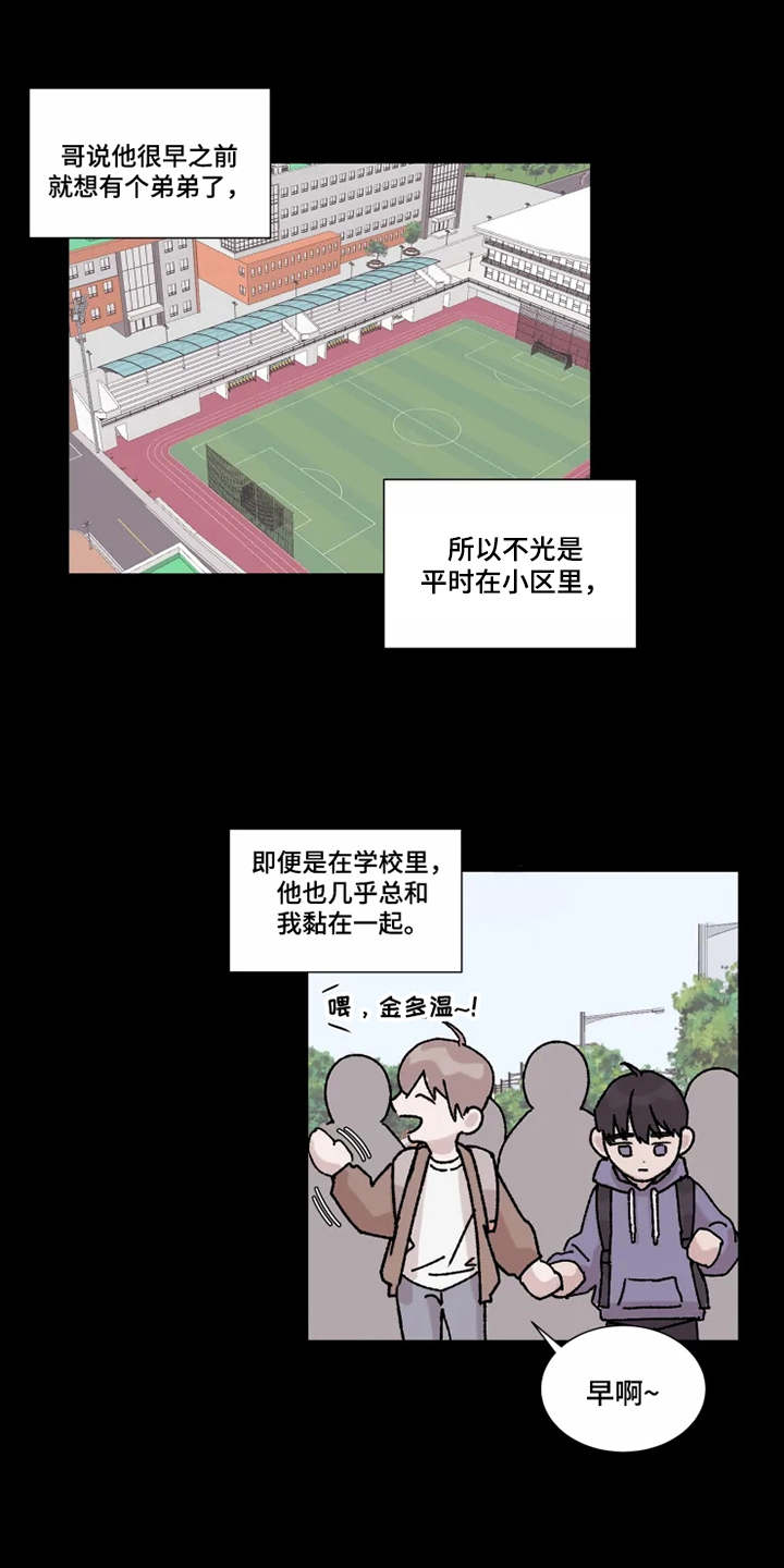 契约恋爱日久生情漫画,第3章：憧憬1图