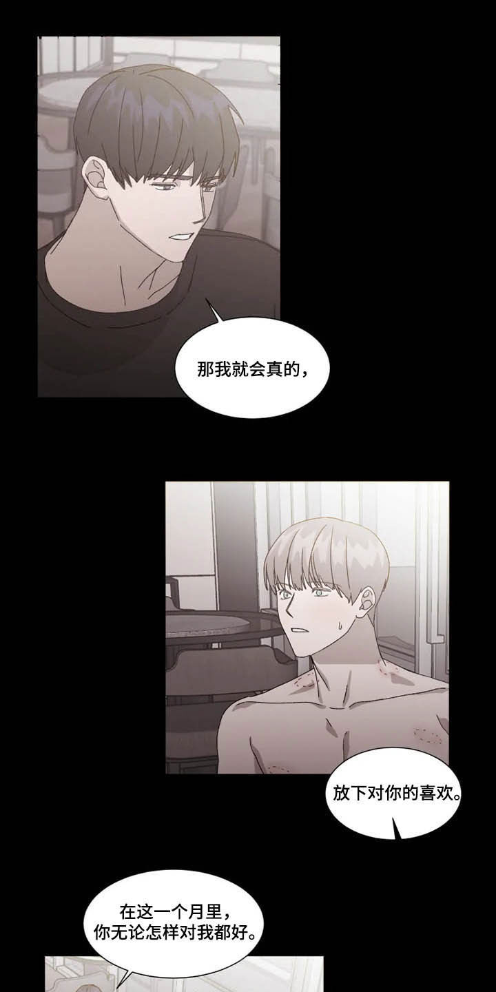 契约恋爱小说漫画,第14章：拒绝1图