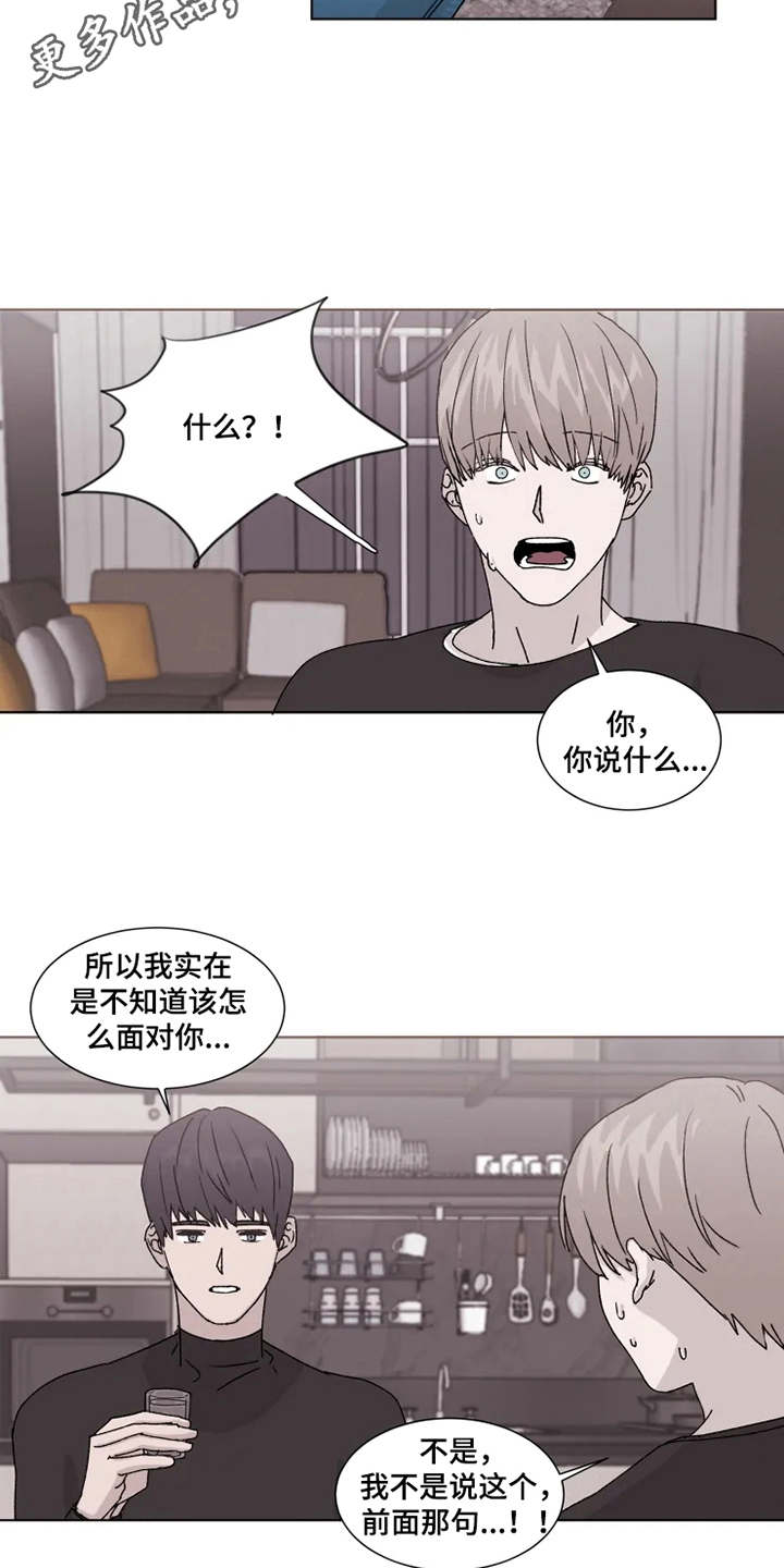 契约恋爱告白漫画,第7章：始终如一1图