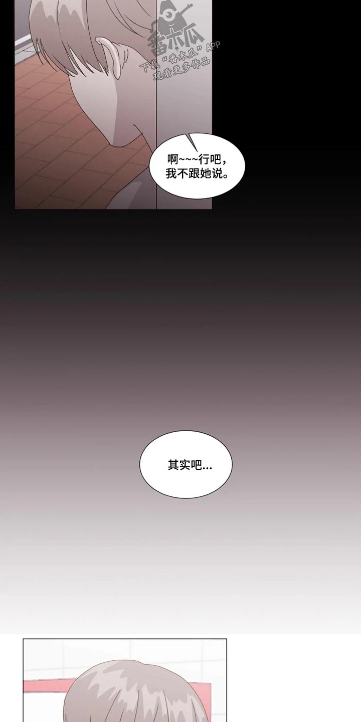 契约恋情完整版免费观看漫画,第25章：没事2图