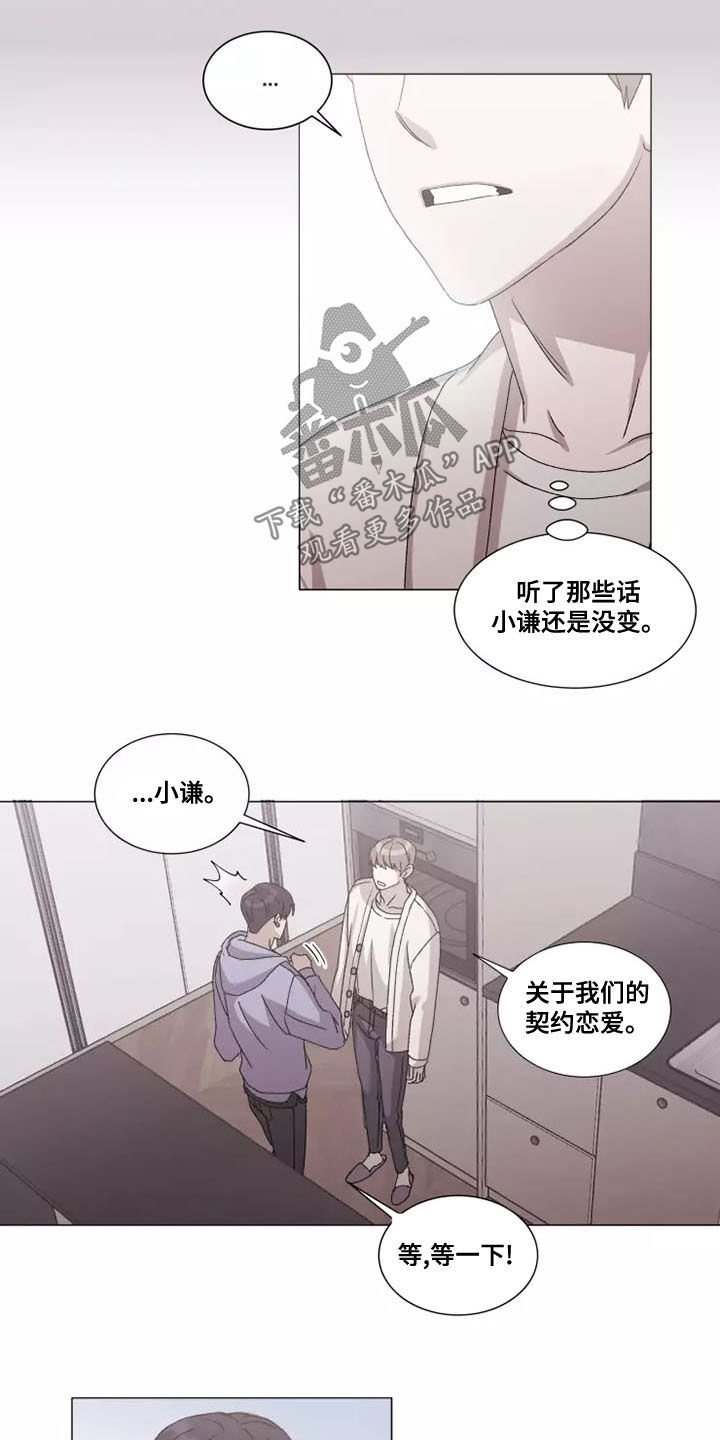 契约恋爱什么意思漫画,第47章：要和我交往吗1图