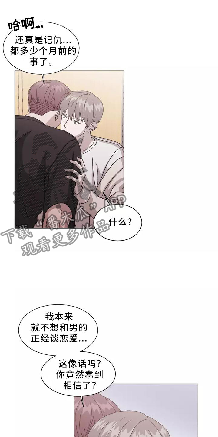 契约恋情完整版免费观看漫画,第44章：闻声而至2图