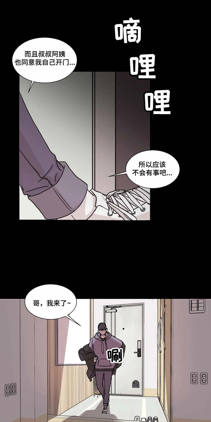 契约恋情请收下漫画,第5章：梦想破灭1图