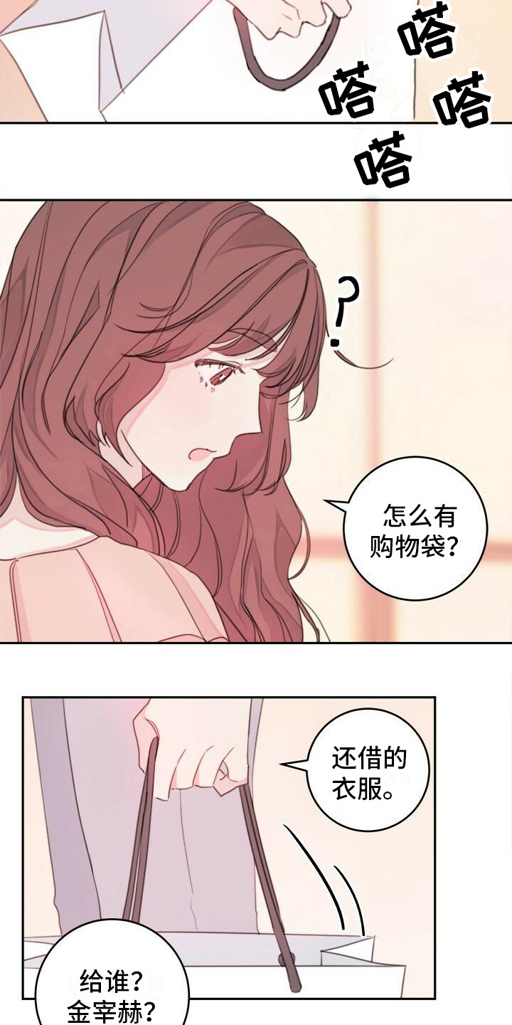 跟你一起漫画,第5章：怪伤心的1图