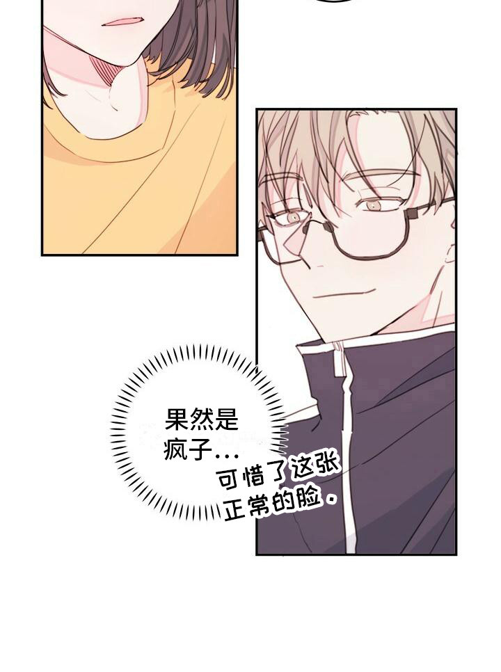 和你一起下一句是什么漫画,第6章：胡言乱语1图