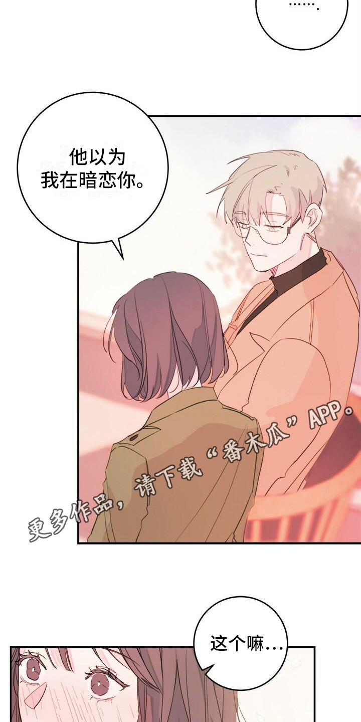 和你一起到老漫画,第15章：约会申请2图