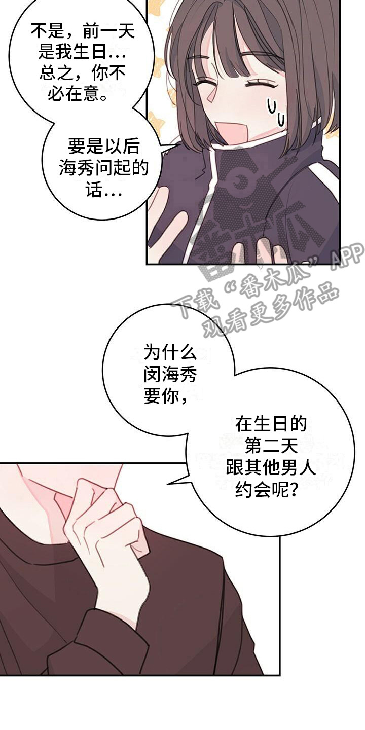 和你一起过冬日漫画,第10章：疯子学长2图