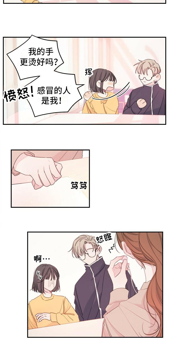 和你一起生活的日子游戏攻略漫画,第6章：胡言乱语1图