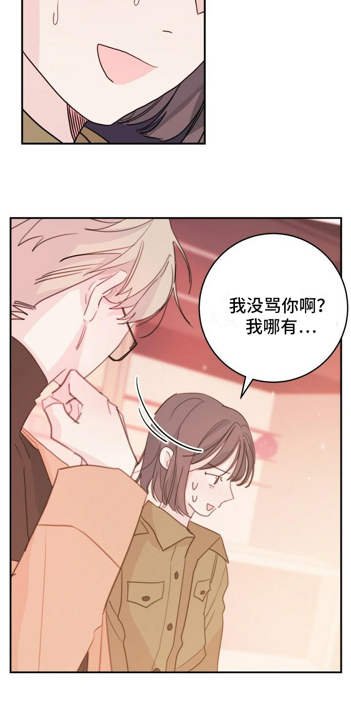 和你一起到白头漫画,第14章：阿谀奉承1图