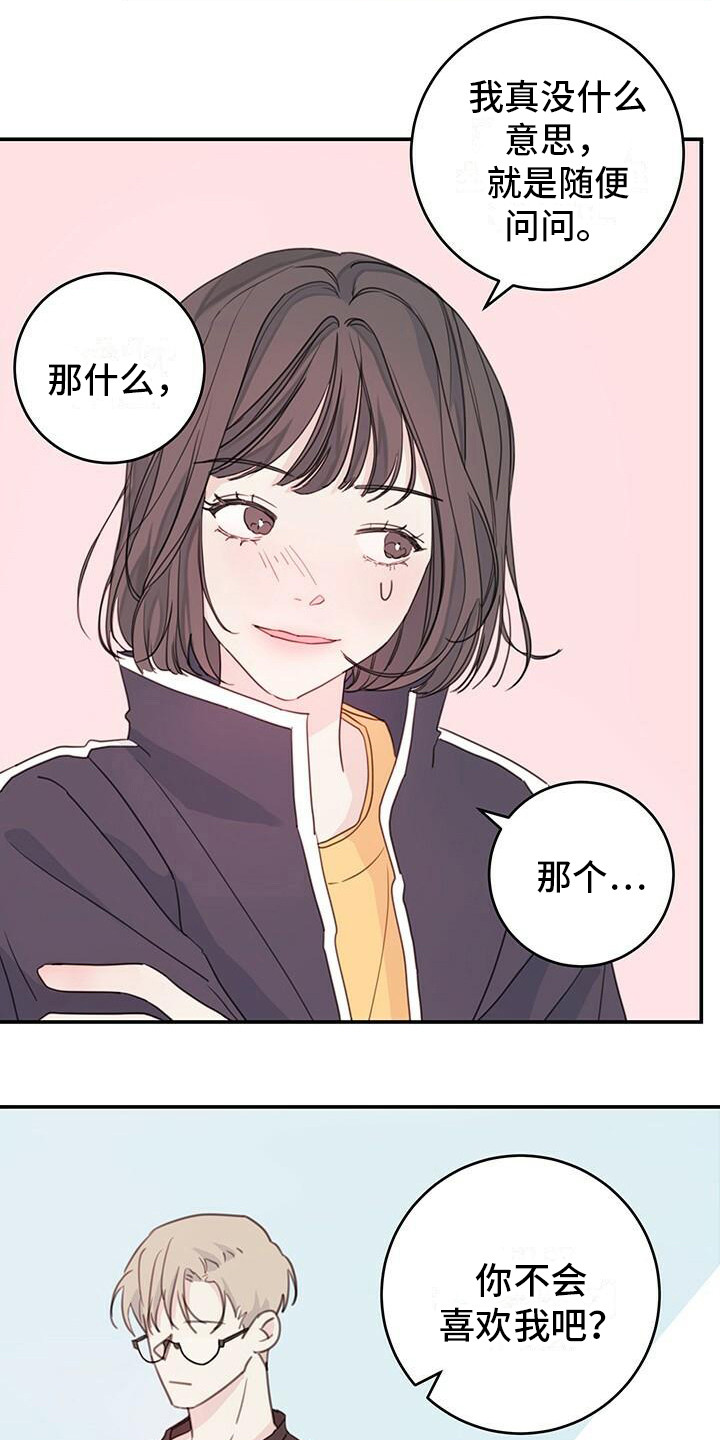 和你一起的日子漫画,第7章：藏心事1图