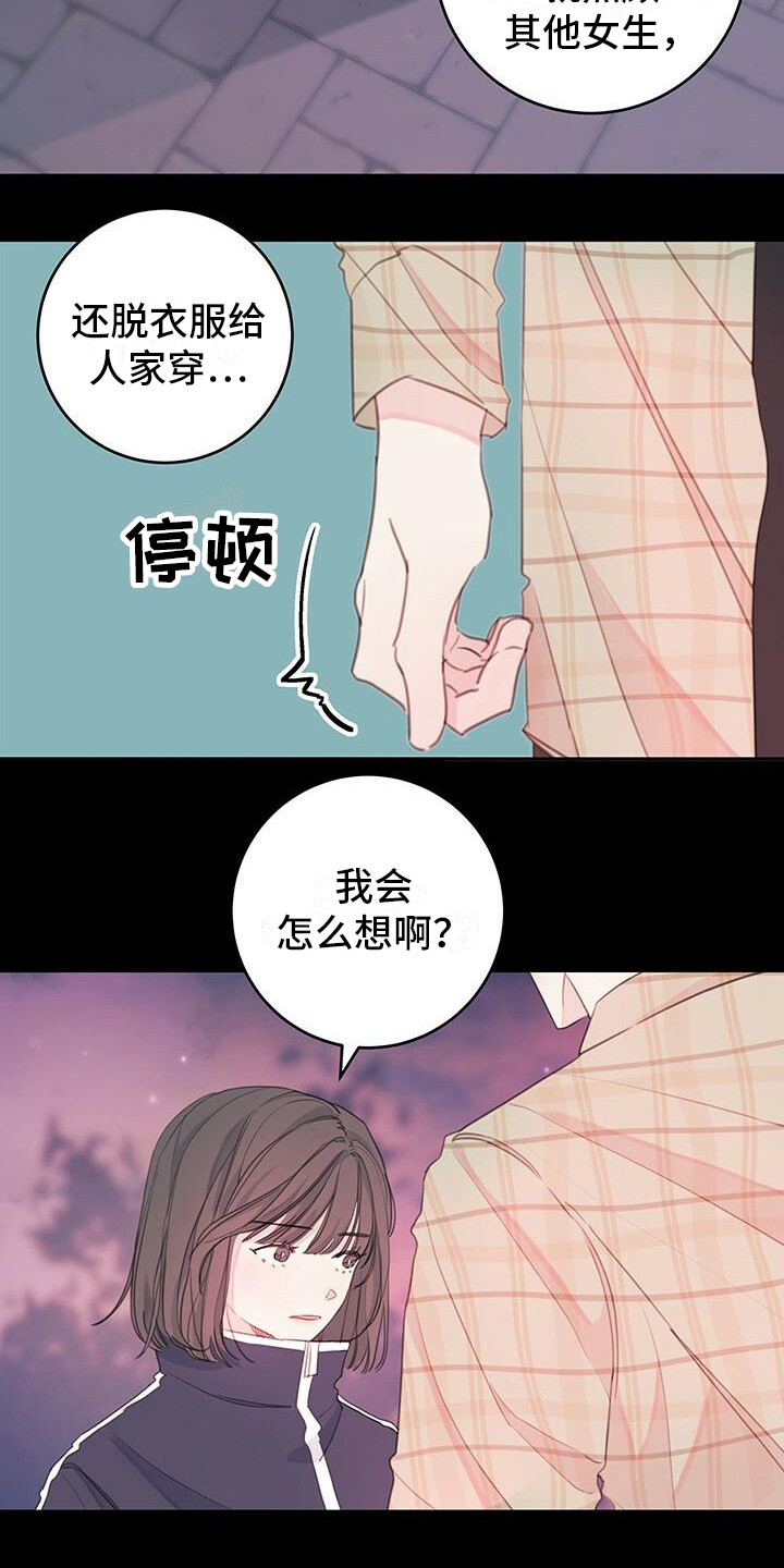 和你一起生活漫画,第5章：怪伤心的2图