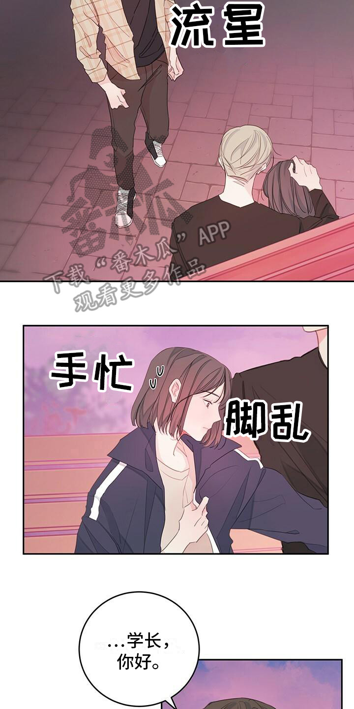 和你一起生活漫画,第4章：说胡话2图