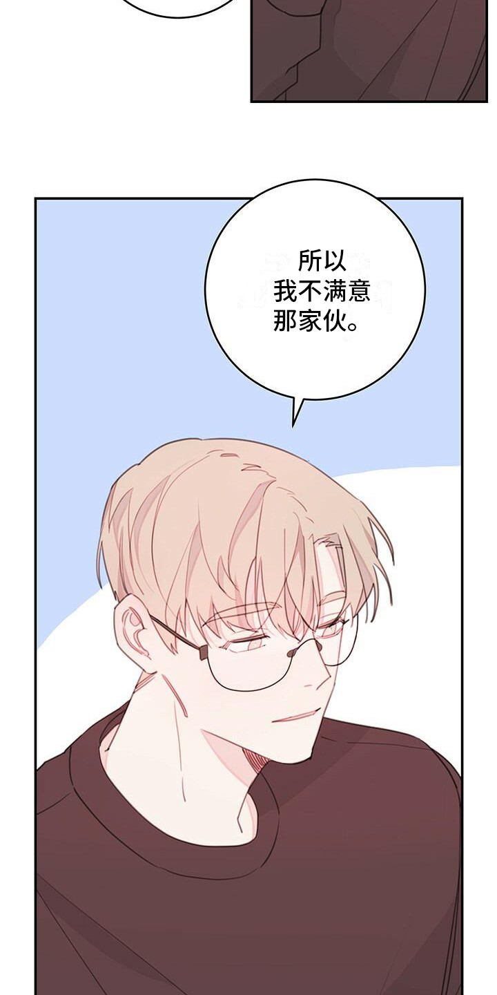 和你一起生活是个动词漫画,第10章：疯子学长2图