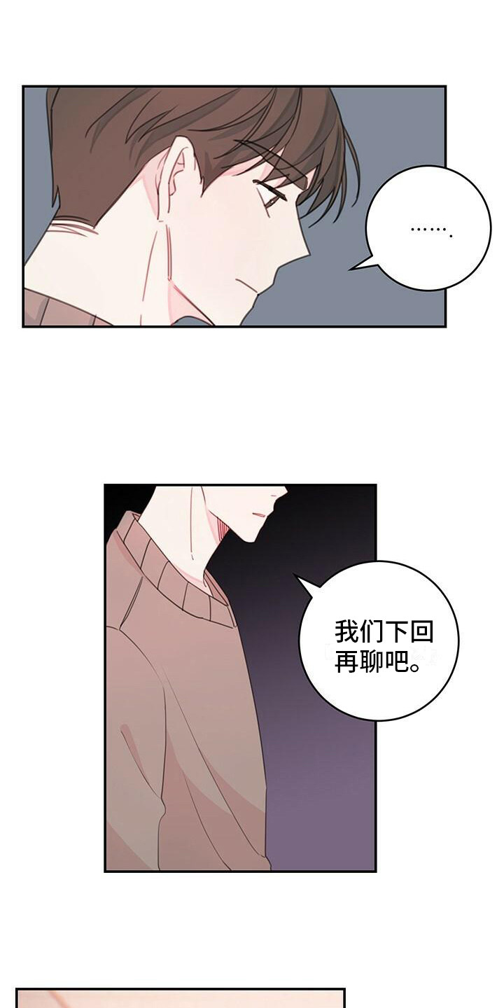 和你在一起生活很美好漫画,第9章：记不住1图