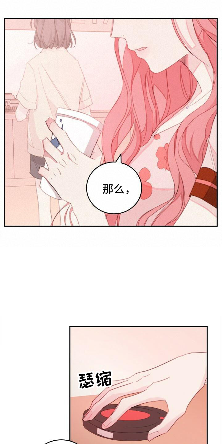 和他一起生活漫画,第1章：日期1图