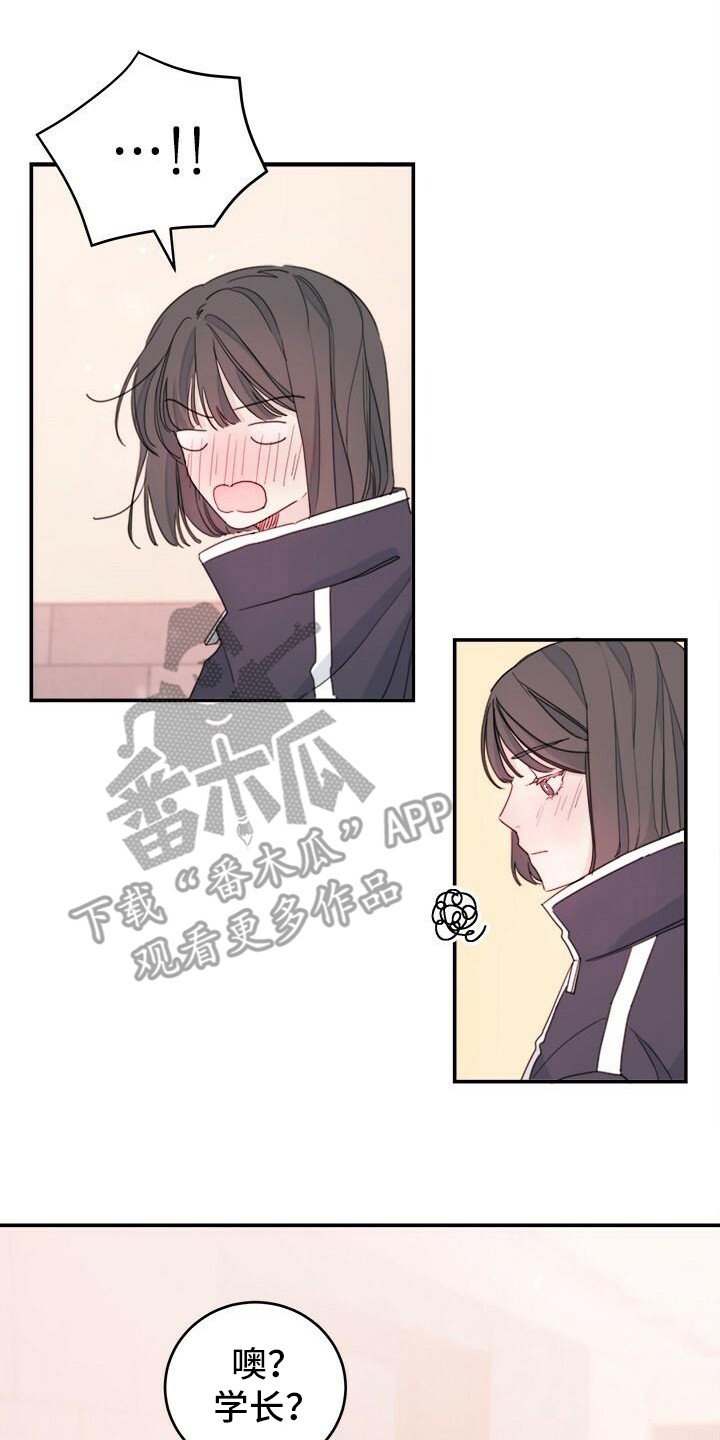 和你一起看夕阳歌曲漫画,第8章：有麻烦了1图