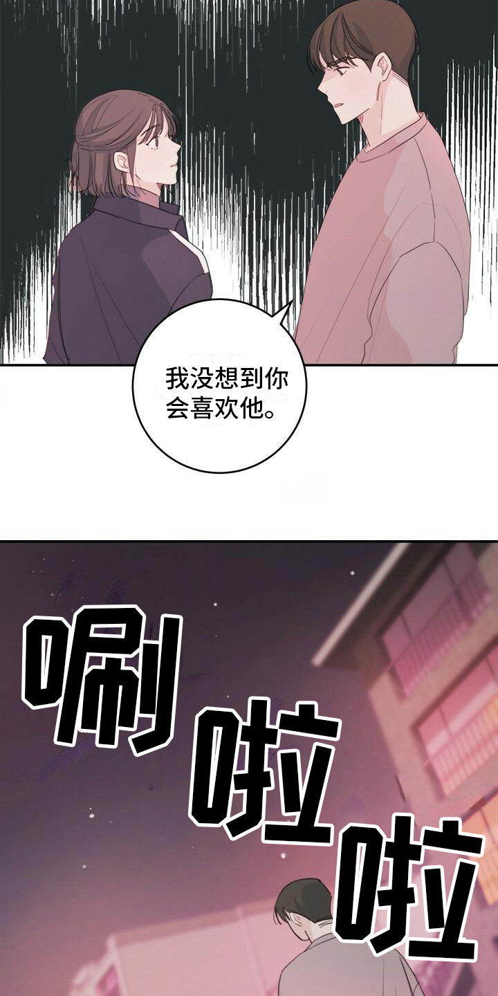 和你一起生活邓丽君漫画,第12章：受到打击1图