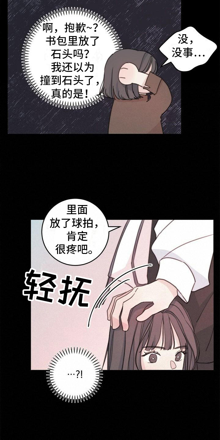 和你一起走电视剧漫画,第10章：疯子学长2图