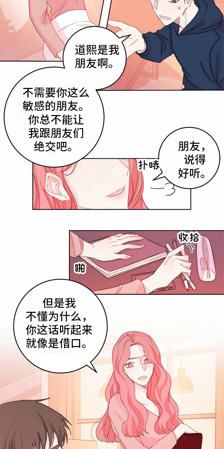 我愿意和你一起生活漫画,第18章：吵架1图