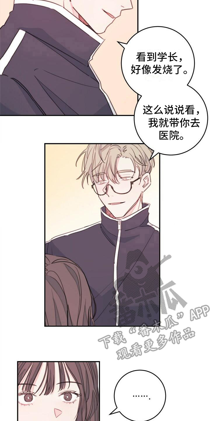 和你一起下一句是什么漫画,第6章：胡言乱语2图