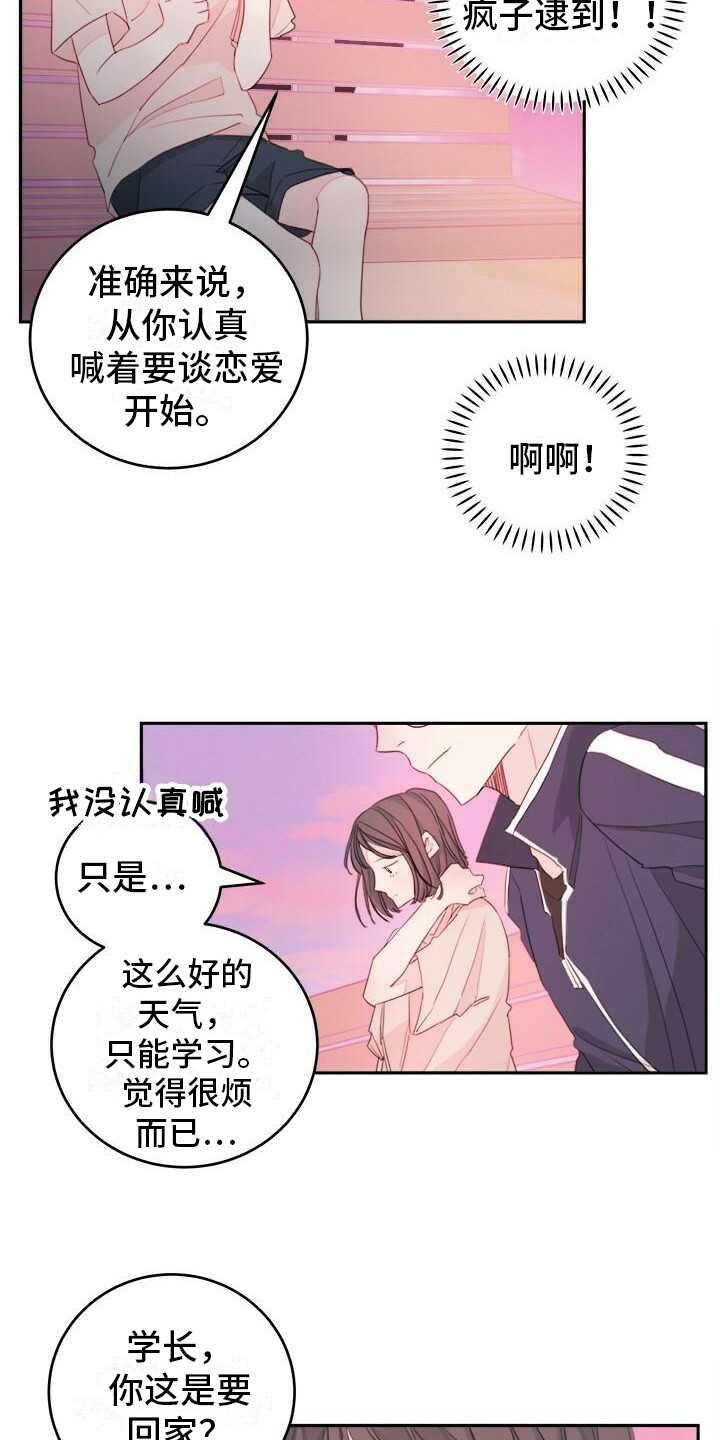 共同生活的家庭成员人数包括自己吗漫画,第3章：披外套2图