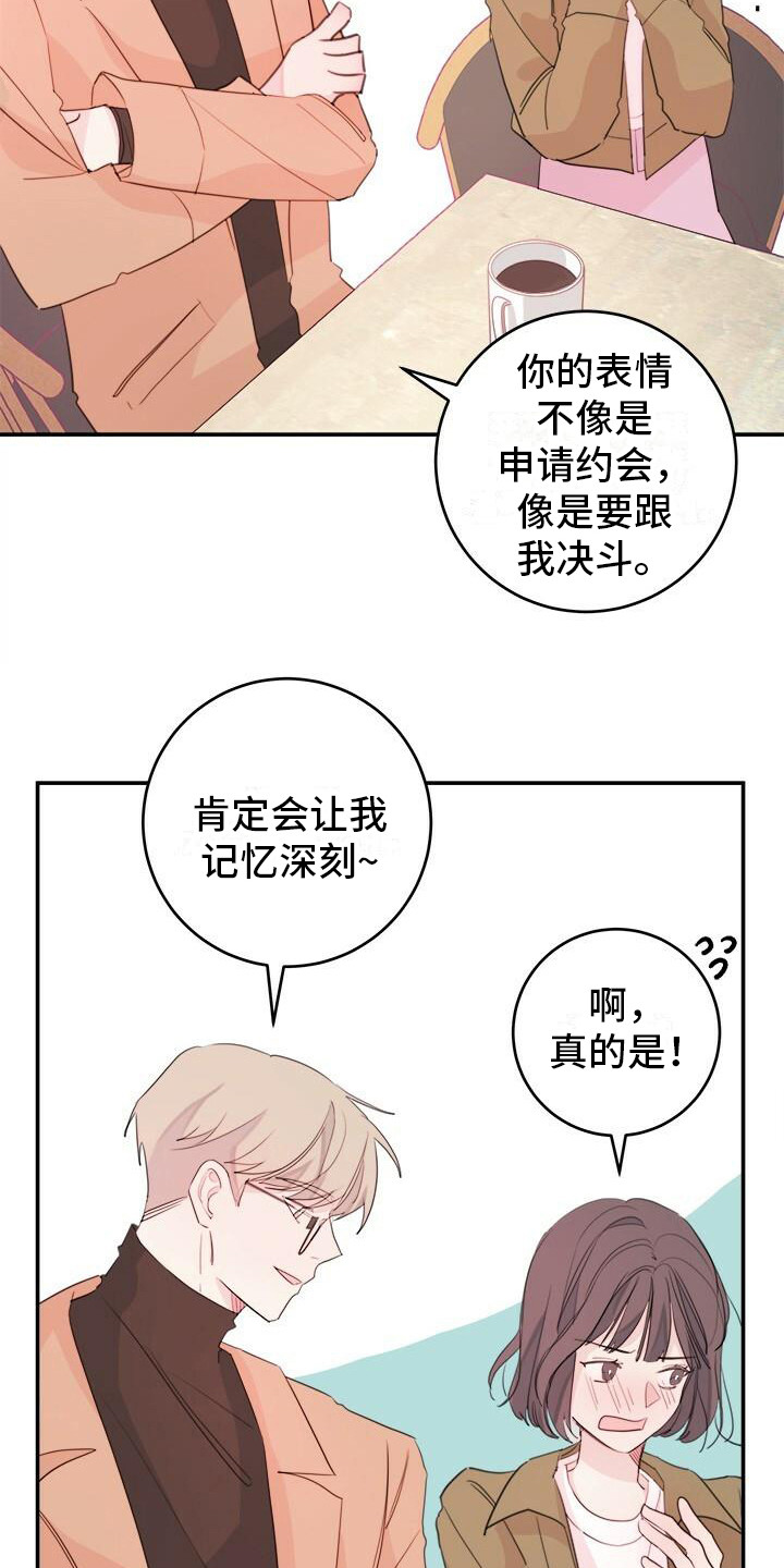 和你一起过冬日漫画,第15章：约会申请2图