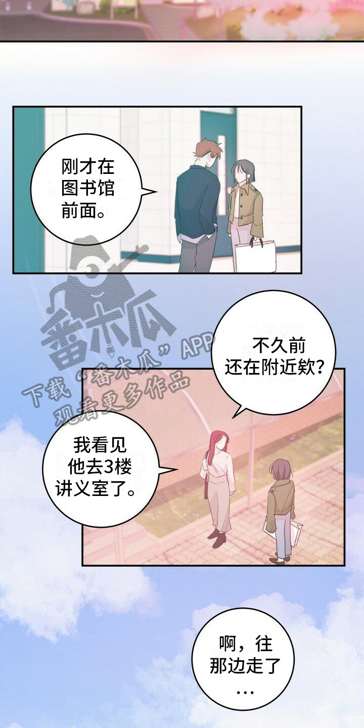 和你一起生活漫画,第13章：找不到2图