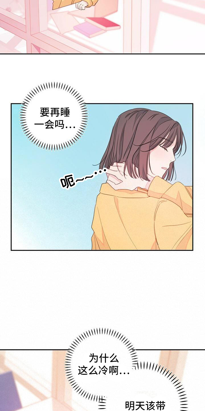 和你一起成长作文600字漫画,第6章：胡言乱语1图