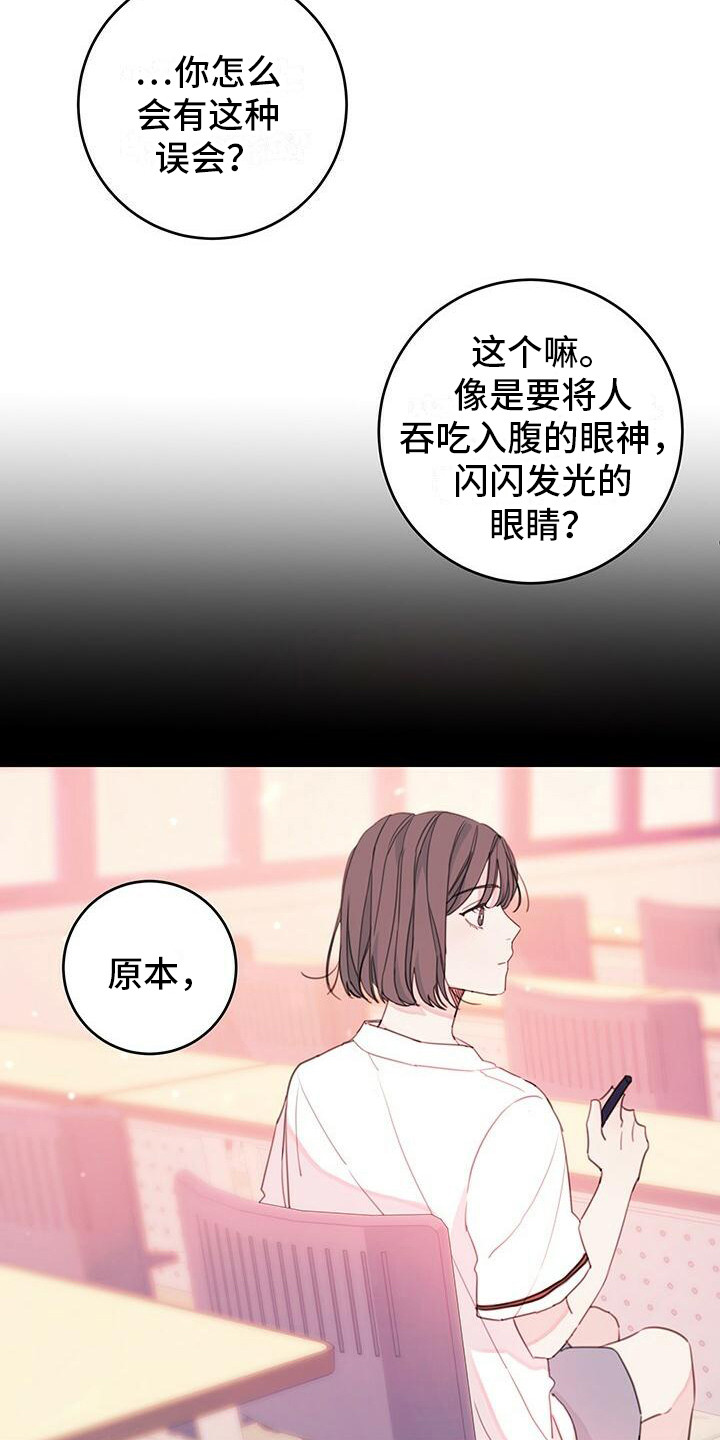 和你一起的日子漫画,第7章：藏心事1图