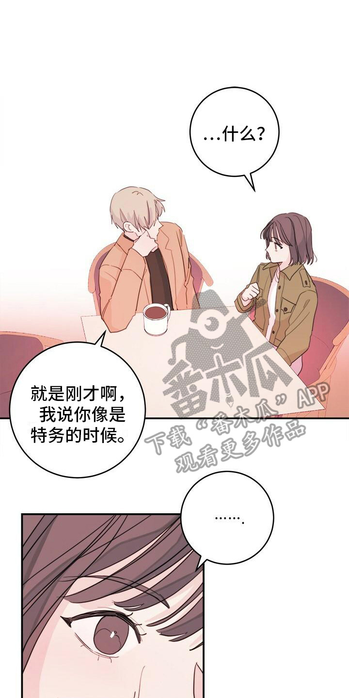 和你一起到白头漫画,第14章：阿谀奉承2图