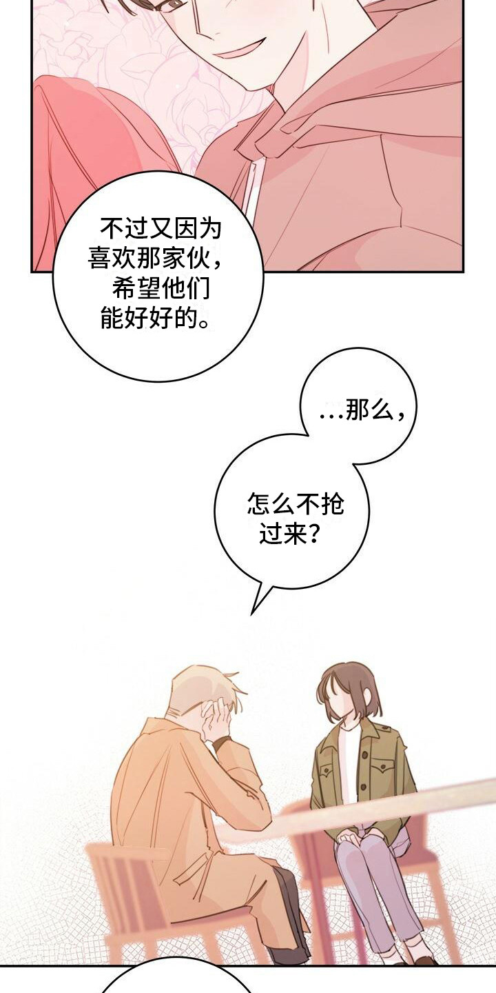 和你一起生活漫画,第16章：条件1图