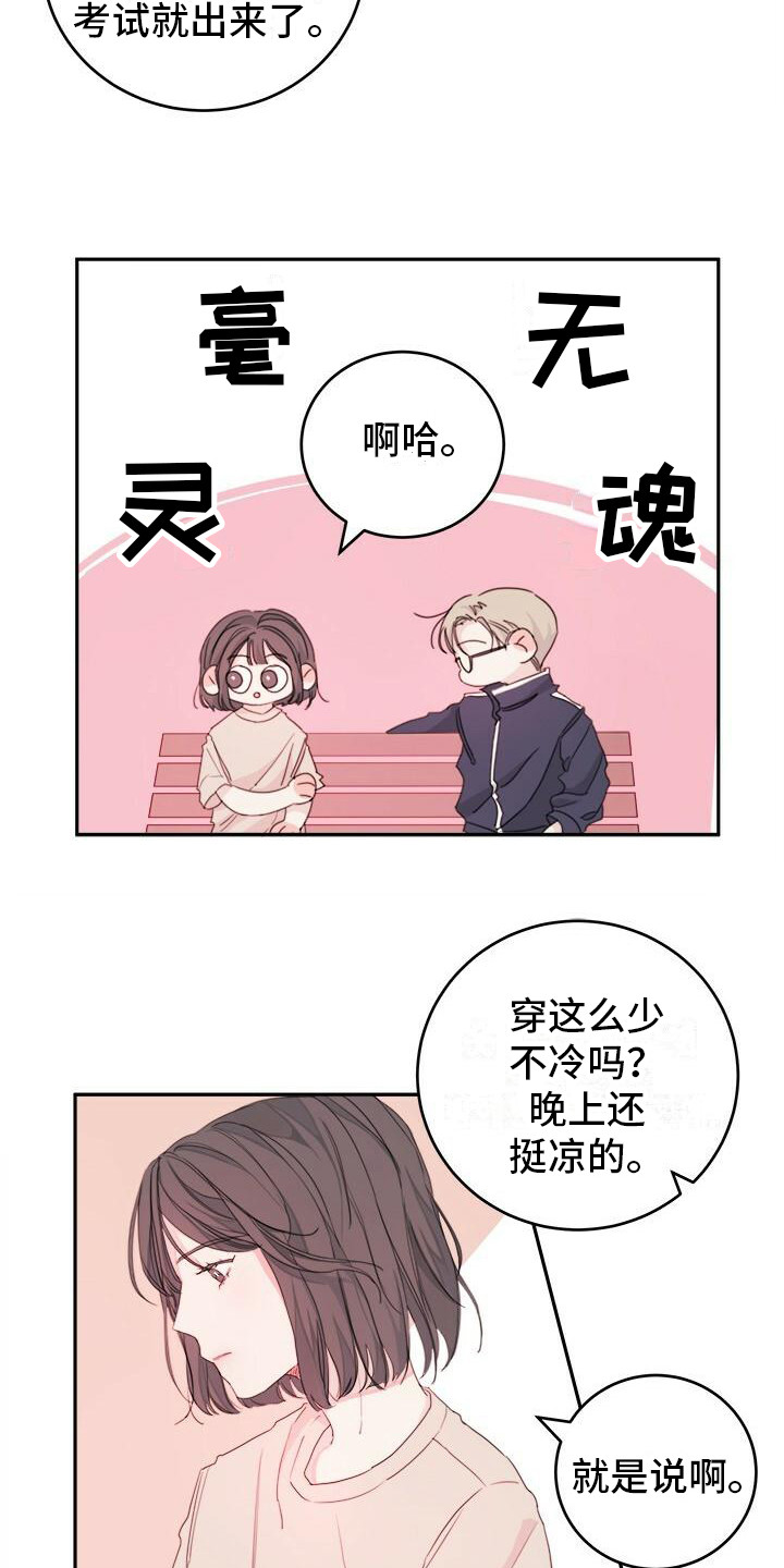 和你一起生活漫画,第3章：披外套2图