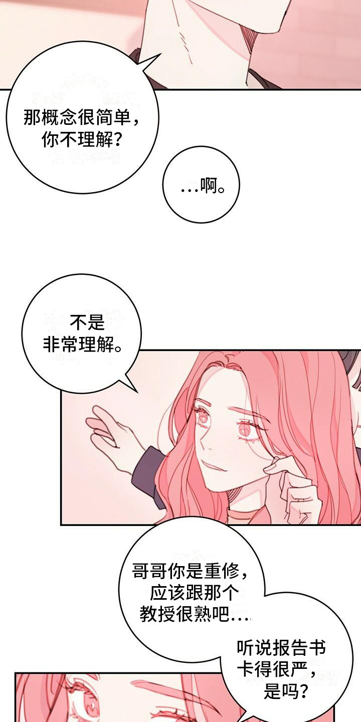 和你一起生长漫画,第9章：记不住2图