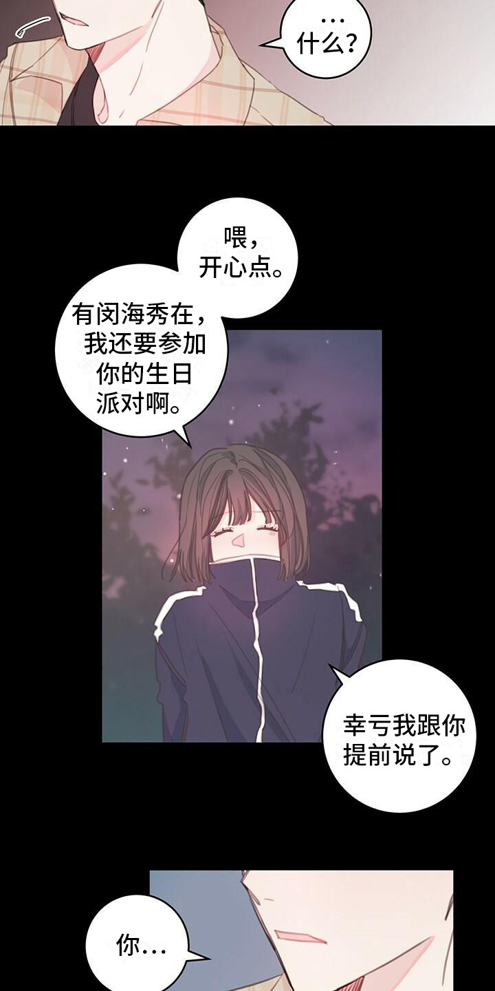 我无法和你一起生活漫画,第5章：怪伤心的1图