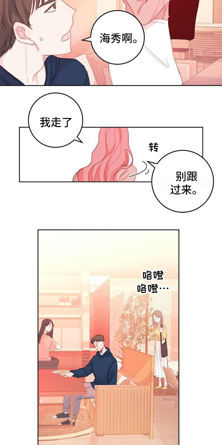 我愿意和你一起生活漫画,第18章：吵架2图