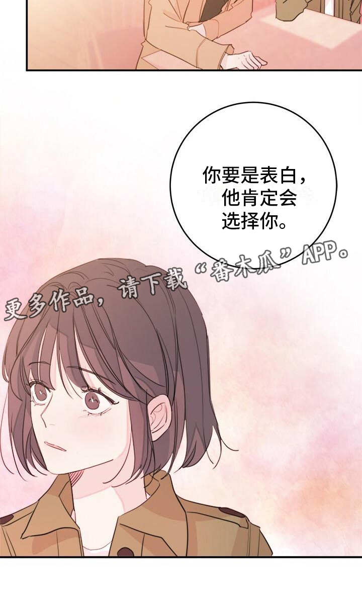 和你一起生活漫画,第16章：条件1图